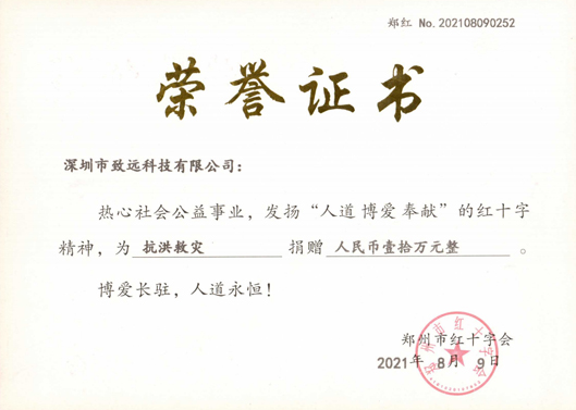 2021年7月人生就是搏捐款10万助河南同胞灾后沉建