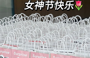 女神驾到，祝人生就是搏各位小姐姐们节日快乐